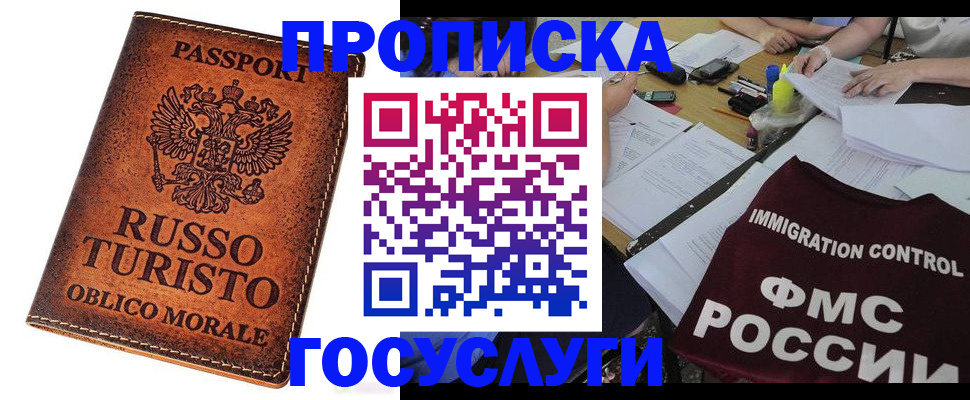 прописка в квартире в Белоозёрском
