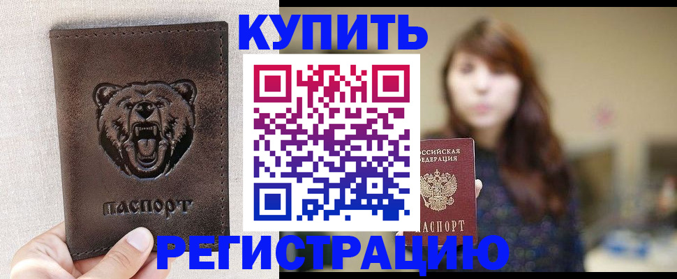 прописка от собственника в Белоозёрском