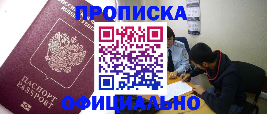 прописка для кредита в Белоозёрском