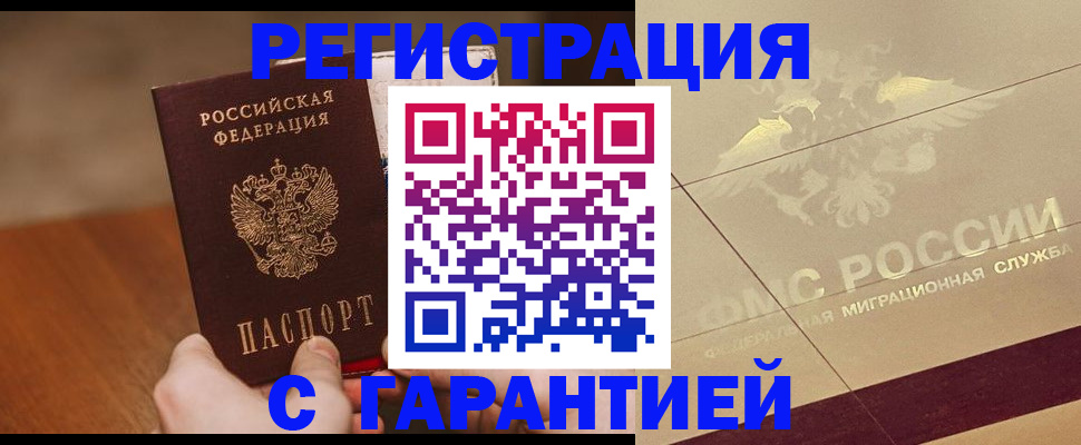 временная регистрация собственник в Белоозёрском