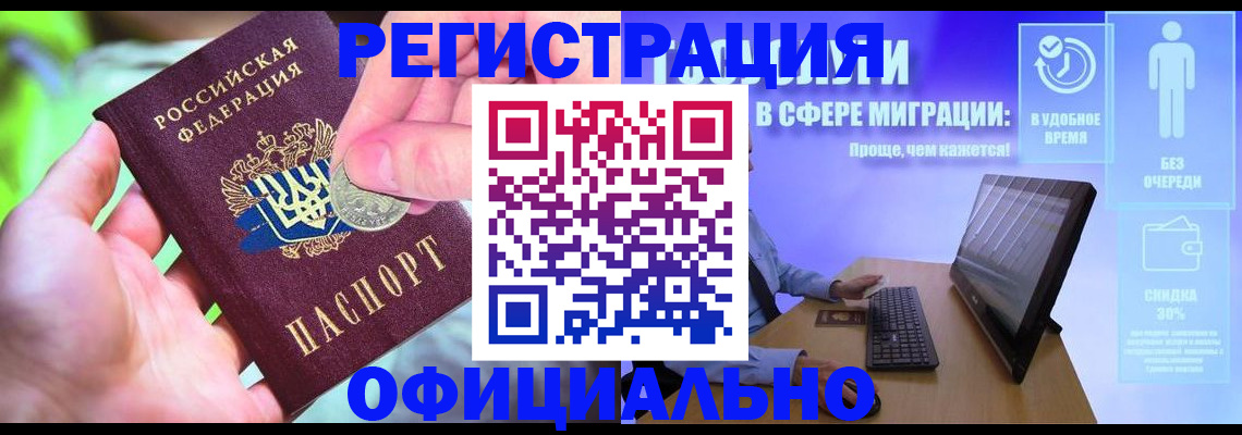 прописка для работы в Белоозёрском
