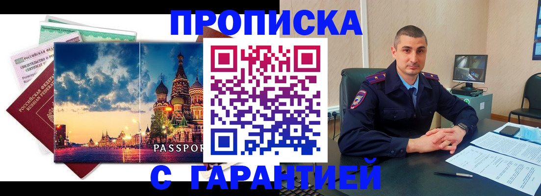 прописка 2025 в Белоозёрском